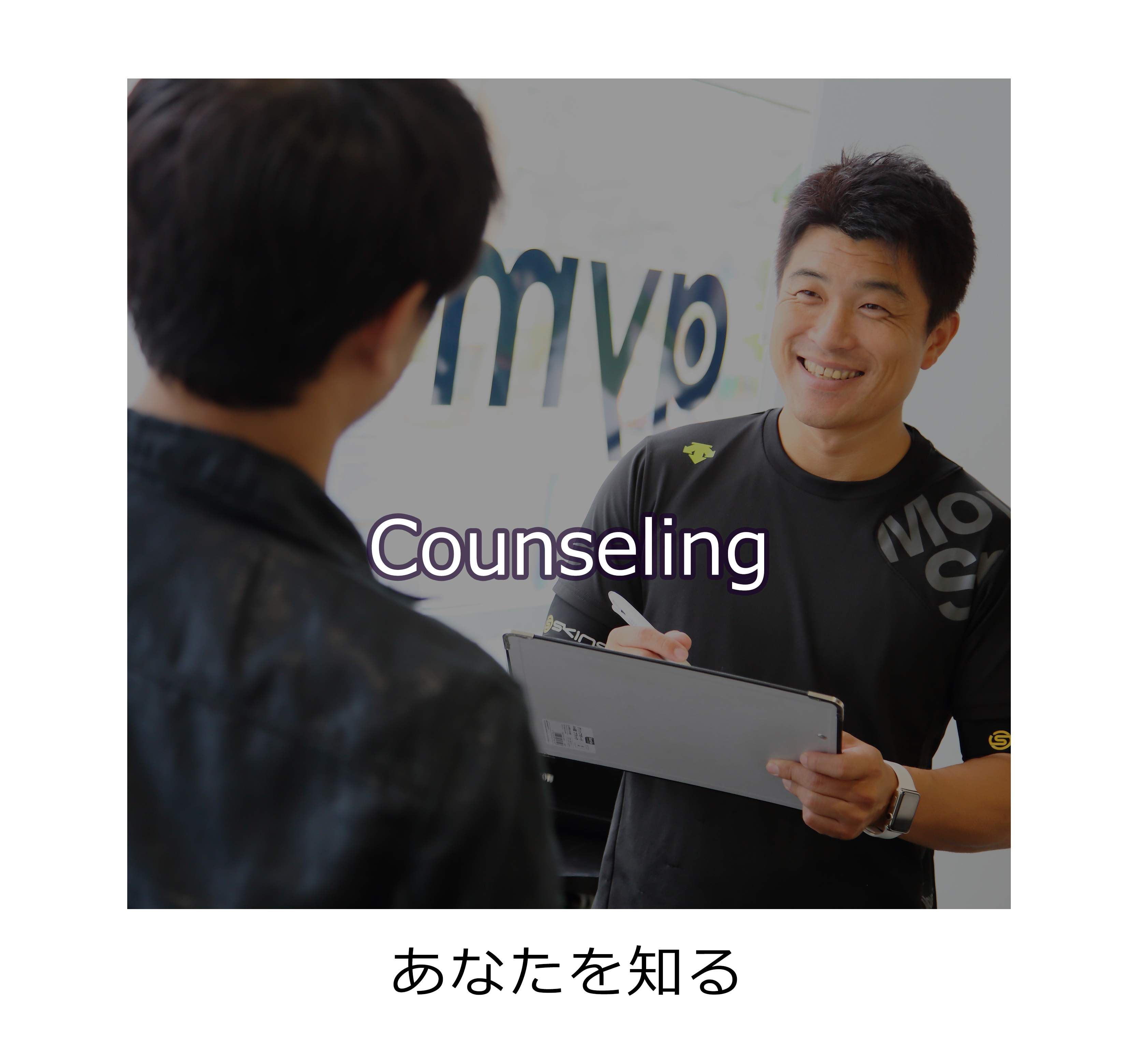 カウンセリング